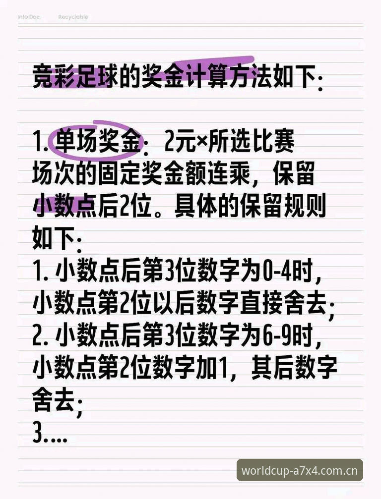 世足竞猜怎么投注教程：2026世界杯竞彩规则与实战技巧全面解析
